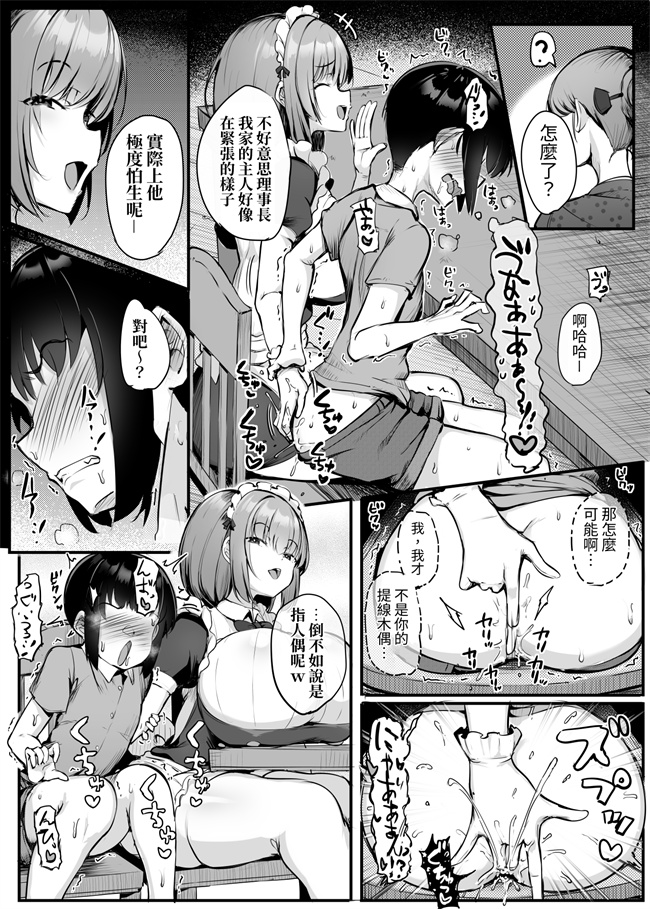 女仆漫画之[アトリエマゾ]これが僕のご主人様