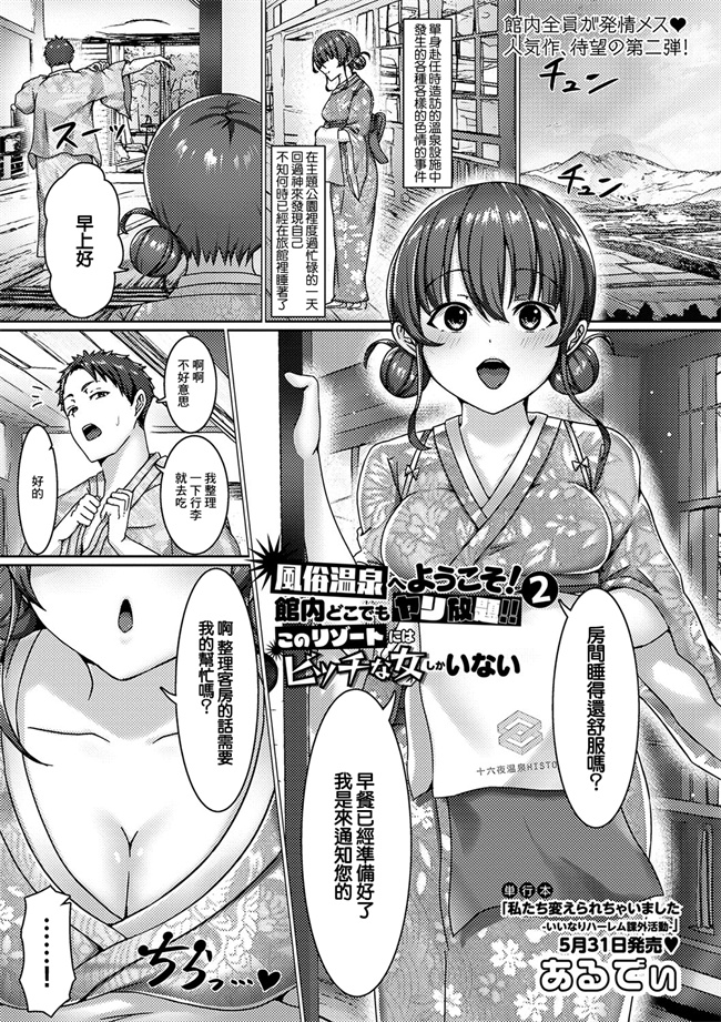 口番本子漫画之風俗温泉へようこそ!2館内どこでもヤリ放題!! このリゾートにはビッチな女しかいない