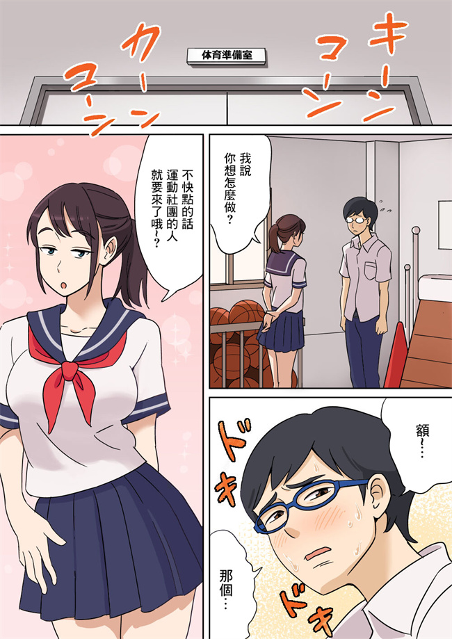 口番全彩漫画之[アルプス一万堂] 体育倉庫ムチムチ交渉