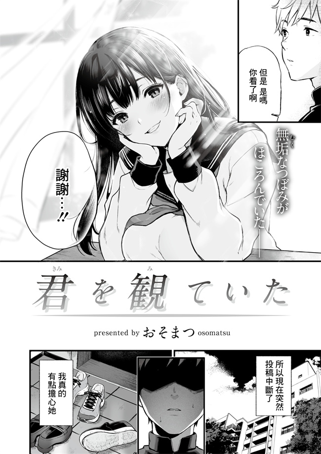 口工漫画之[おそまつ]君を観ていた