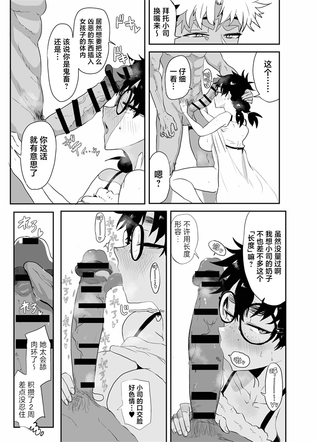 色列漫画之[ガンキヤ(ドクトルますべ)]上杉つかさは開発されている