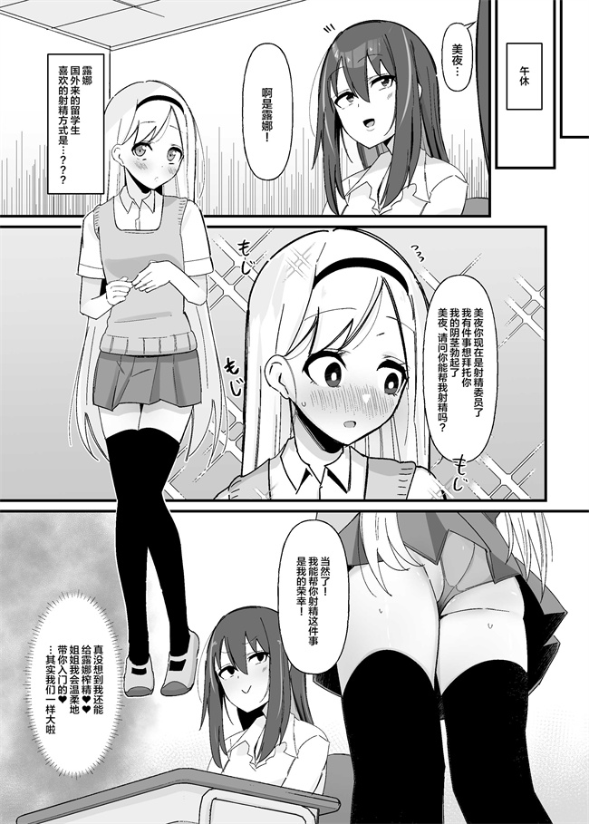 邪恶帝色列漫画之[こすこ帝国(世良)]ふたなり搾精委員のお仕事