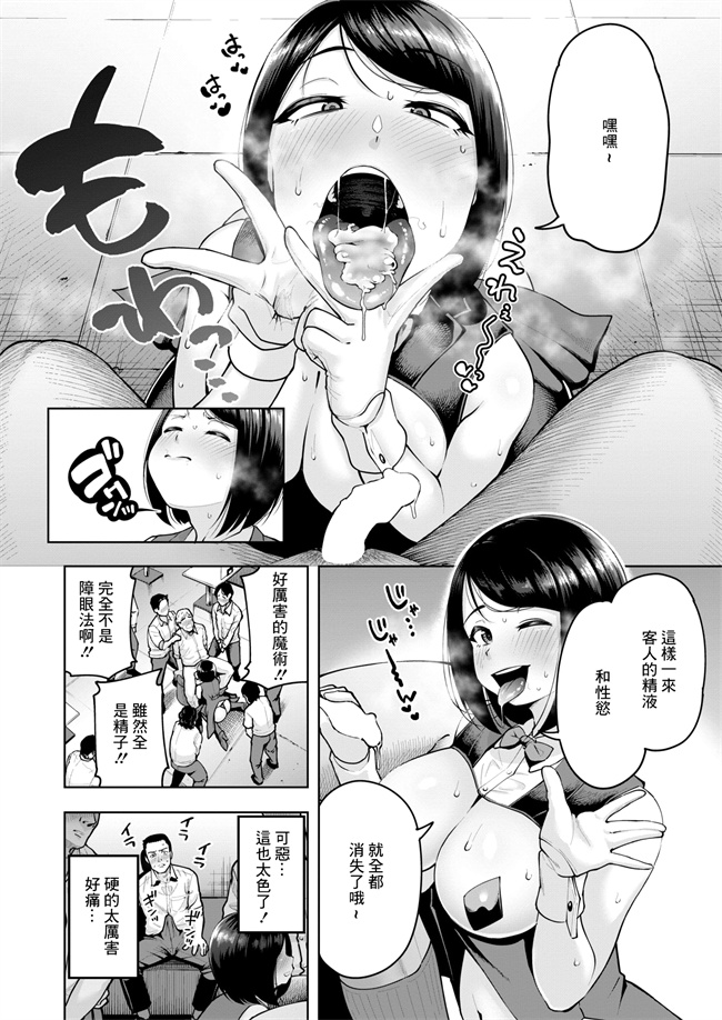 工口漫画之[しっとりボウズ]世にも気持ちいいマジックショー