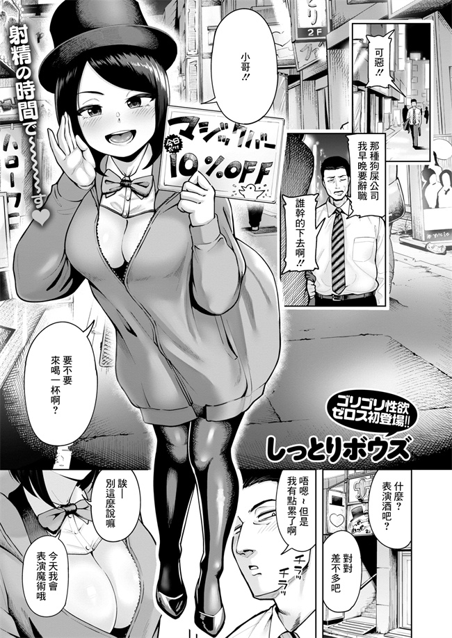 工口漫画之[しっとりボウズ]世にも気持ちいいマジックショー