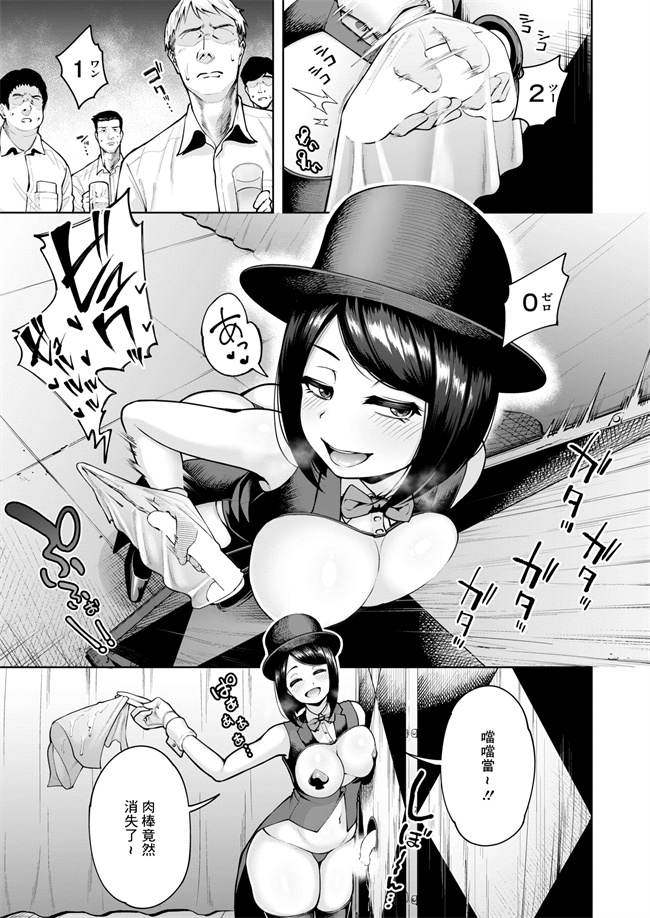 工口漫画之[しっとりボウズ]世にも気持ちいいマジックショー