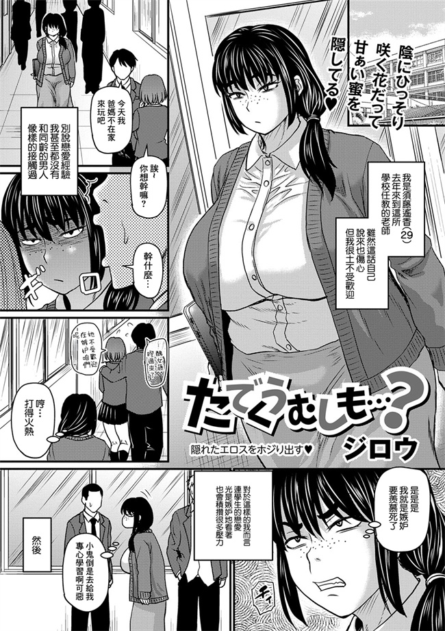 日本邪恶少女工口漫画之[ジロウ] たでくうむしも