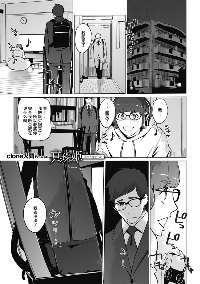 肉番少女漫画之[Clone人間]真珠姫 万由子のケース