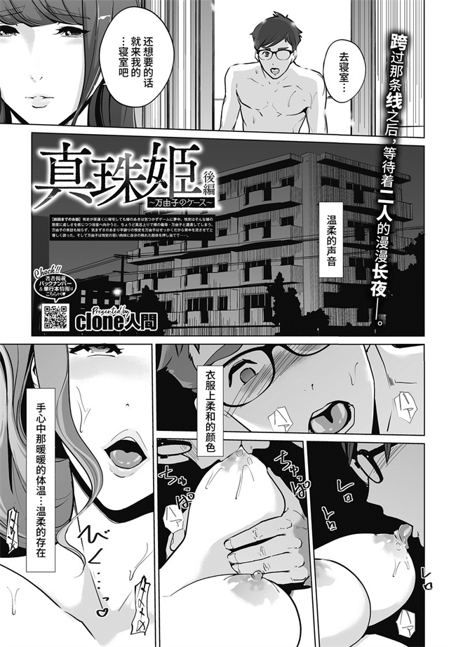 肉番少女漫画之[Clone人間]真珠姫 万由子のケース