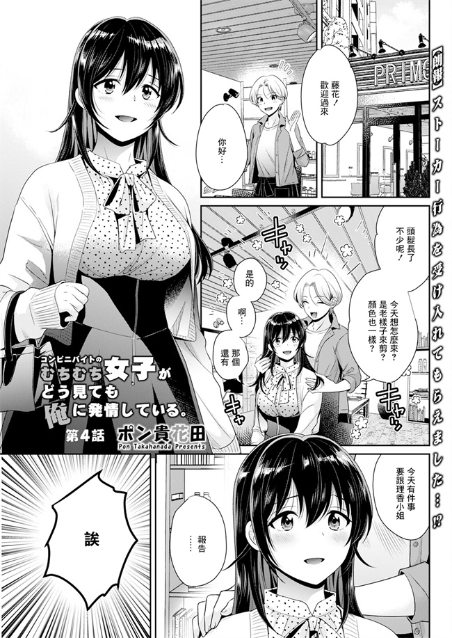 lol剧情少女h漫画之コンビニバイトのむちむち女子がどう見ても俺に発情している 第4話