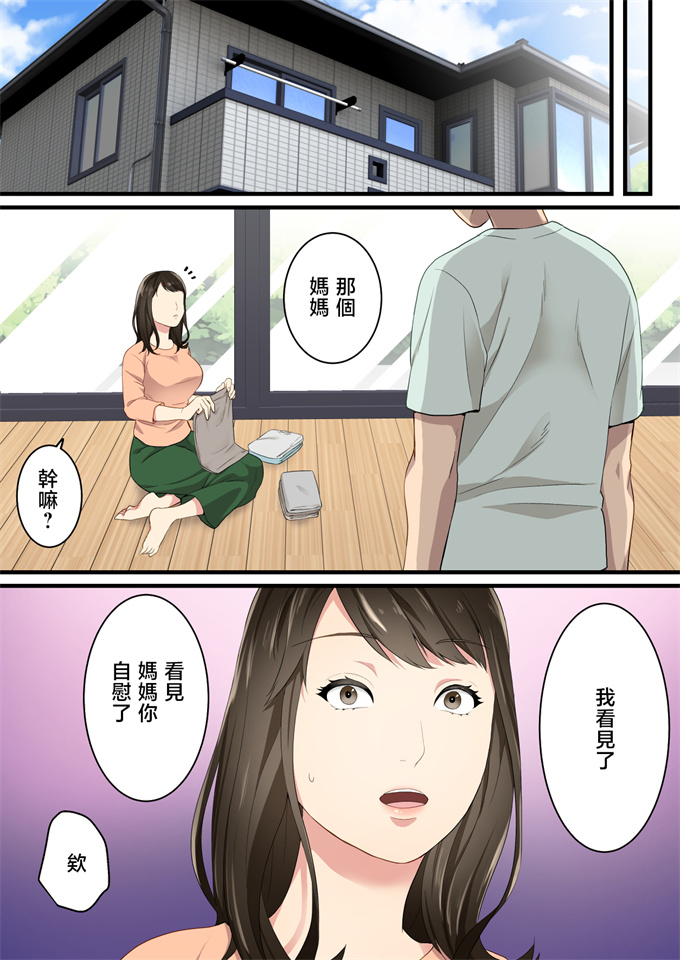 绅士全彩漫画之[ゆりこくらぶ]仲の悪かった母と息子があまあまカップルになるまで