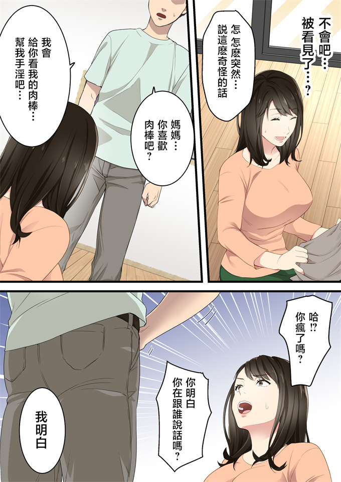 绅士全彩漫画之[ゆりこくらぶ]仲の悪かった母と息子があまあまカップルになるまで