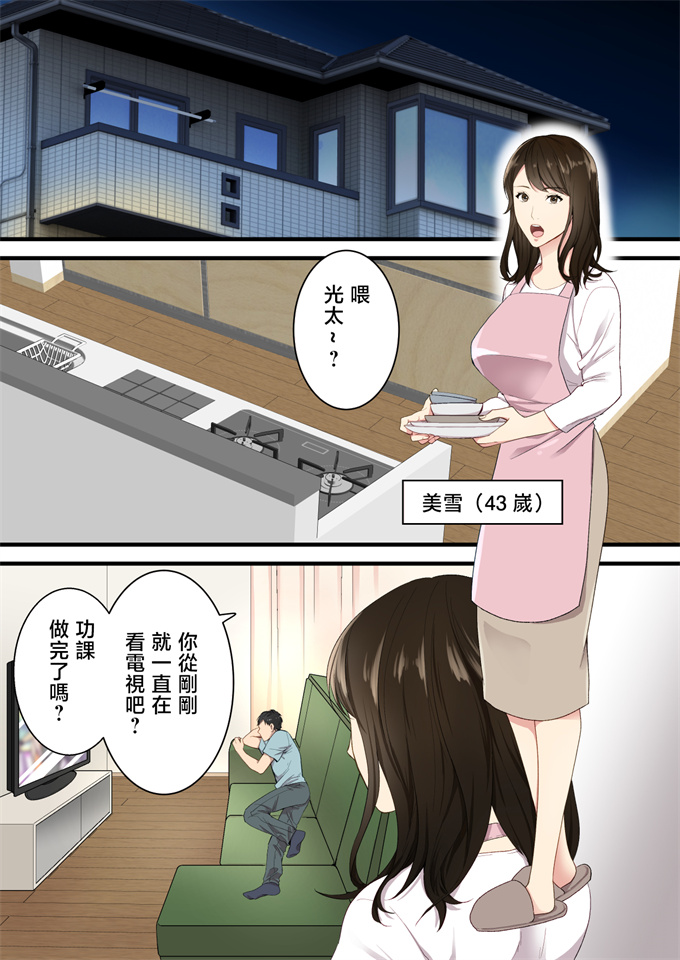 绅士全彩漫画之[ゆりこくらぶ]仲の悪かった母と息子があまあまカップルになるまで