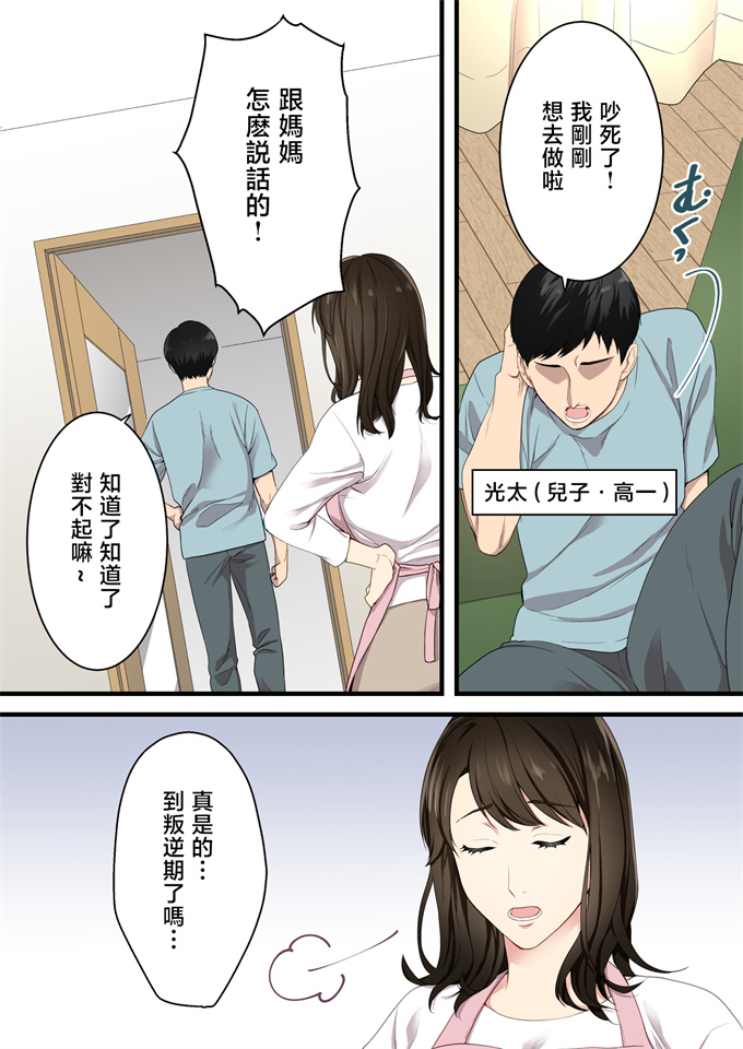 绅士全彩漫画之[ゆりこくらぶ]仲の悪かった母と息子があまあまカップルになるまで