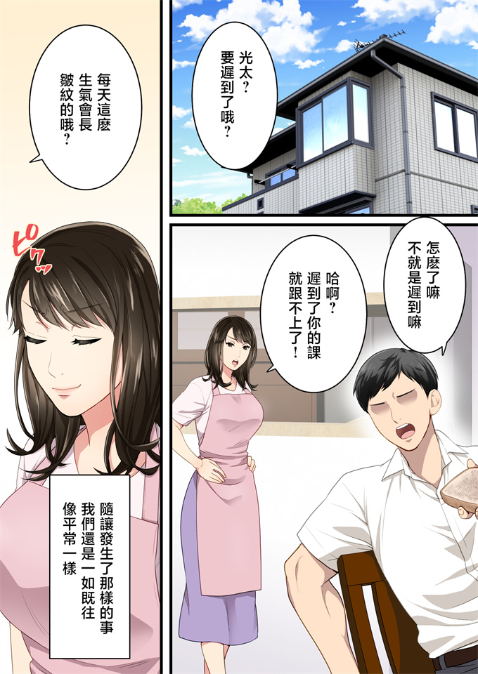 绅士全彩漫画之[ゆりこくらぶ]仲の悪かった母と息子があまあまカップルになるまで