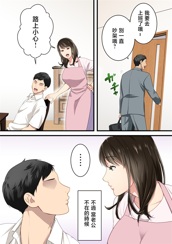 绅士全彩漫画之[ゆりこくらぶ]仲の悪かった母と息子があまあまカップルになるまで