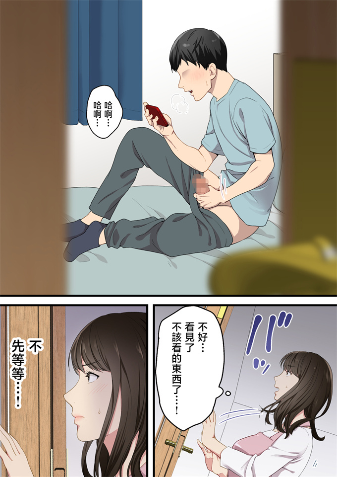 绅士全彩漫画之[ゆりこくらぶ]仲の悪かった母と息子があまあまカップルになるまで