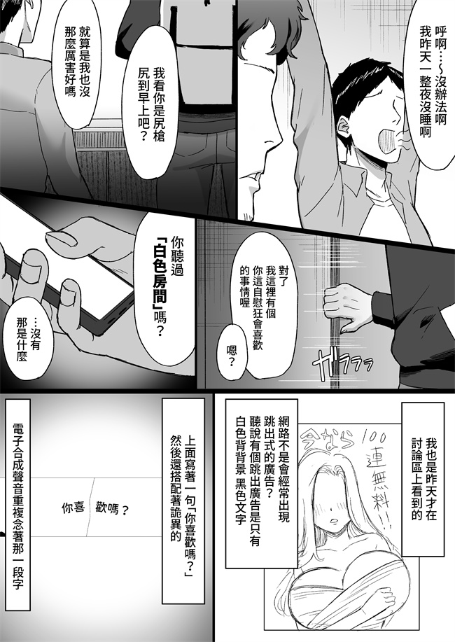 h漫画之[俺のささくれ]白い部屋～無感情爆乳幽霊に死ぬまで搾り取られる