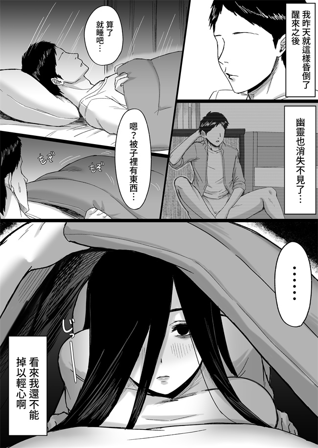 h漫画之[俺のささくれ]白い部屋～無感情爆乳幽霊に死ぬまで搾り取られる