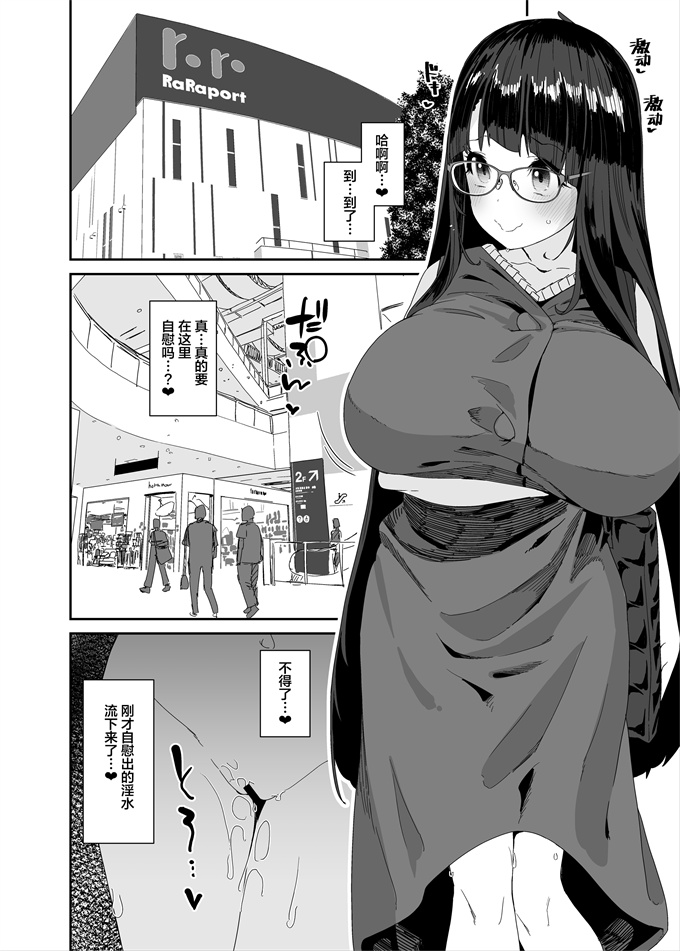 工口h漫画之ドスケベ巨乳女子がショッピングモールまでおでかけオナニーする話