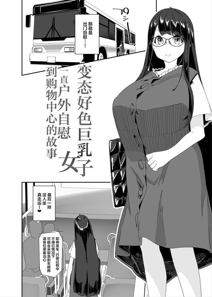 工口h漫画之ドスケベ巨乳女子がショッピングモールまでおでかけオナニーする話