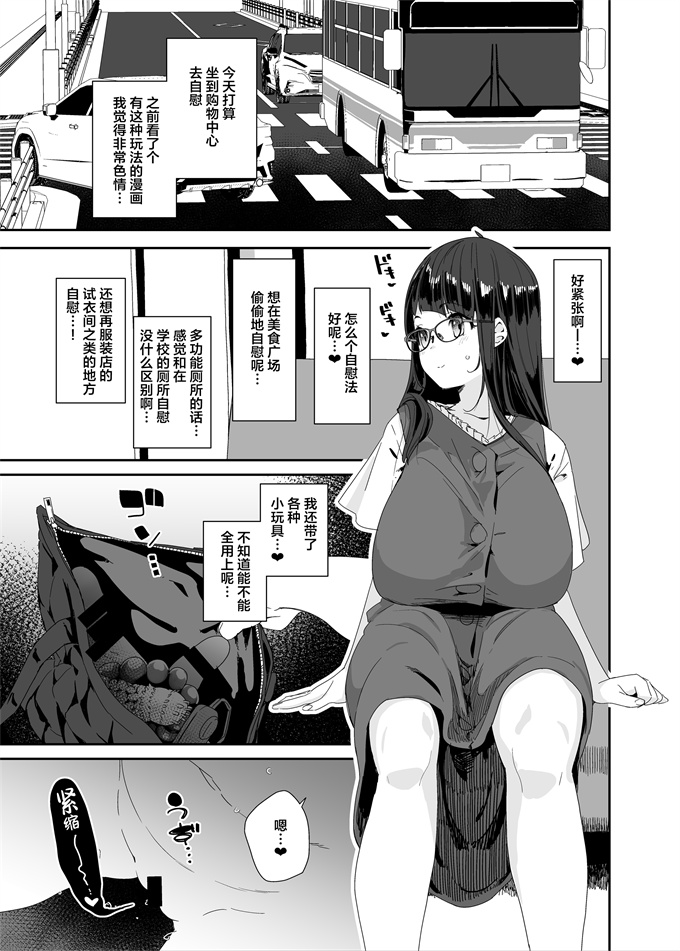 工口h漫画之ドスケベ巨乳女子がショッピングモールまでおでかけオナニーする話