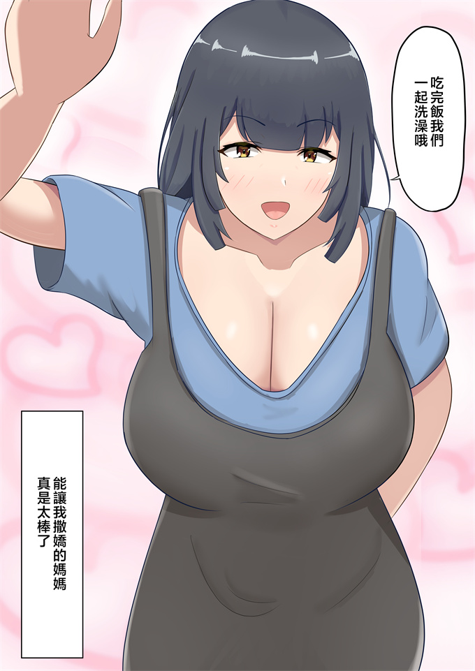 日本全彩h漫画之[白雲ゼン]大きくなってもお母さんにあまやかされたい！