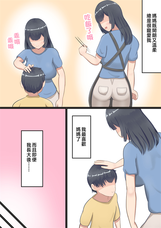 日本全彩h漫画之[白雲ゼン]大きくなってもお母さんにあまやかされたい！