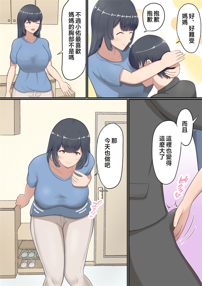 日本全彩h漫画之[白雲ゼン]大きくなってもお母さんにあまやかされたい！