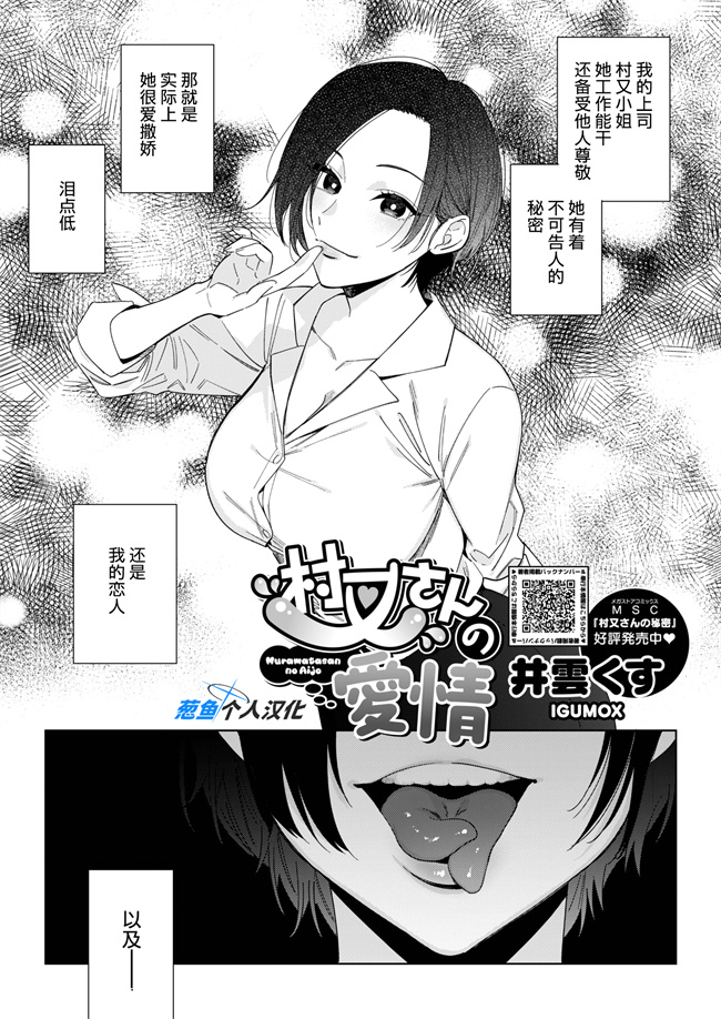 妖气h漫画之[井雲くす] 村又さんの愛情