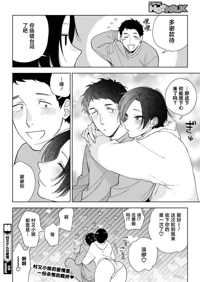 妖气h漫画之[井雲くす] 村又さんの愛情