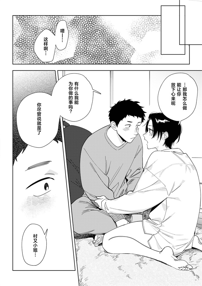 妖气h漫画之[井雲くす] 村又さんの愛情