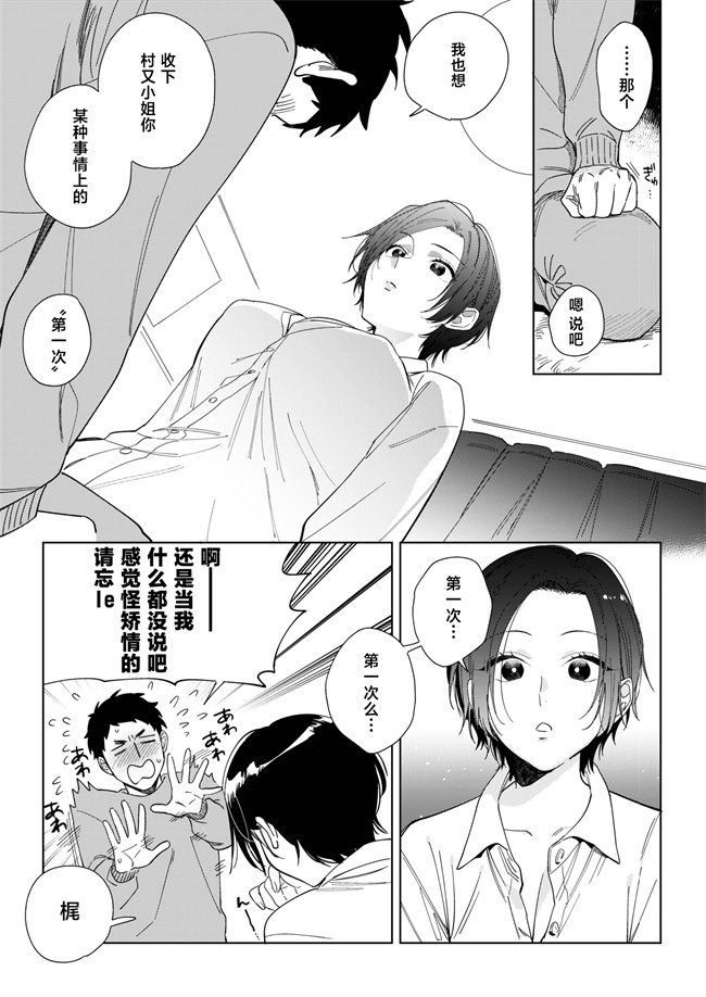 妖气h漫画之[井雲くす] 村又さんの愛情