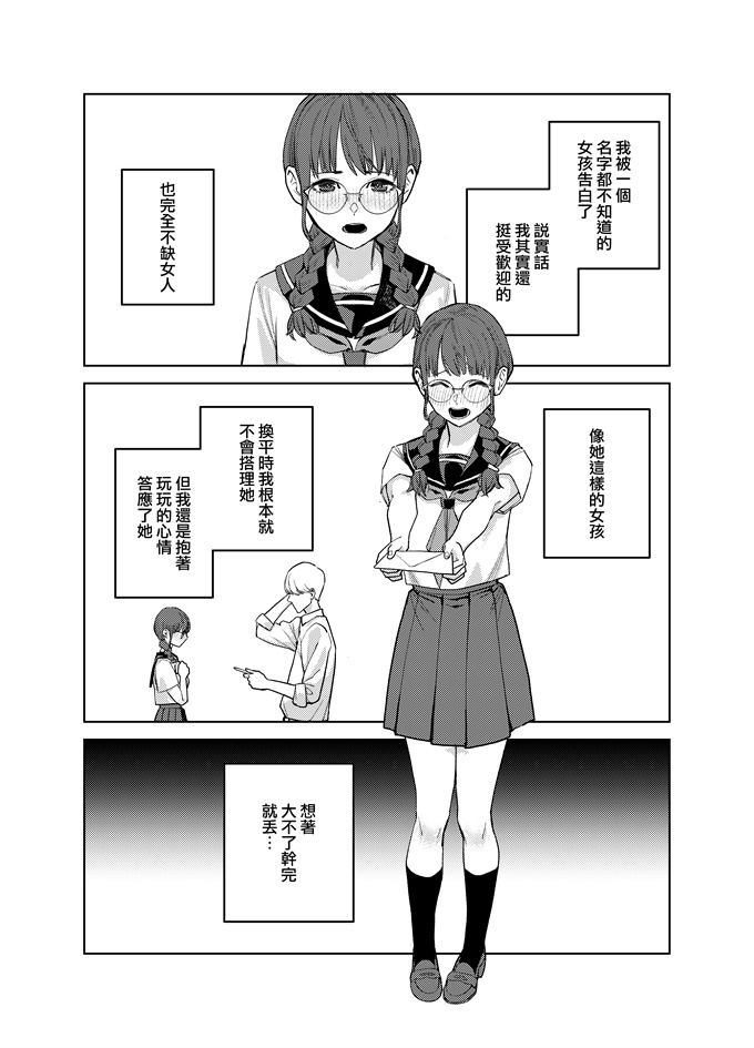 日本acg漫画之[ちゅーりっふ。]地味な彼女にハマってしまう話