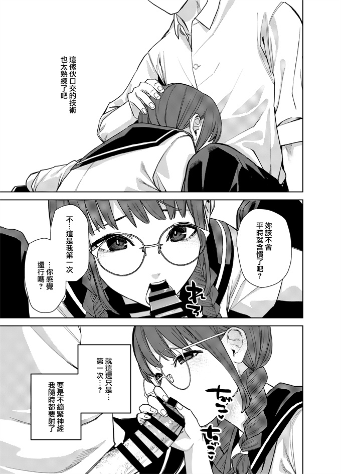 日本acg漫画之[ちゅーりっふ。]地味な彼女にハマってしまう話