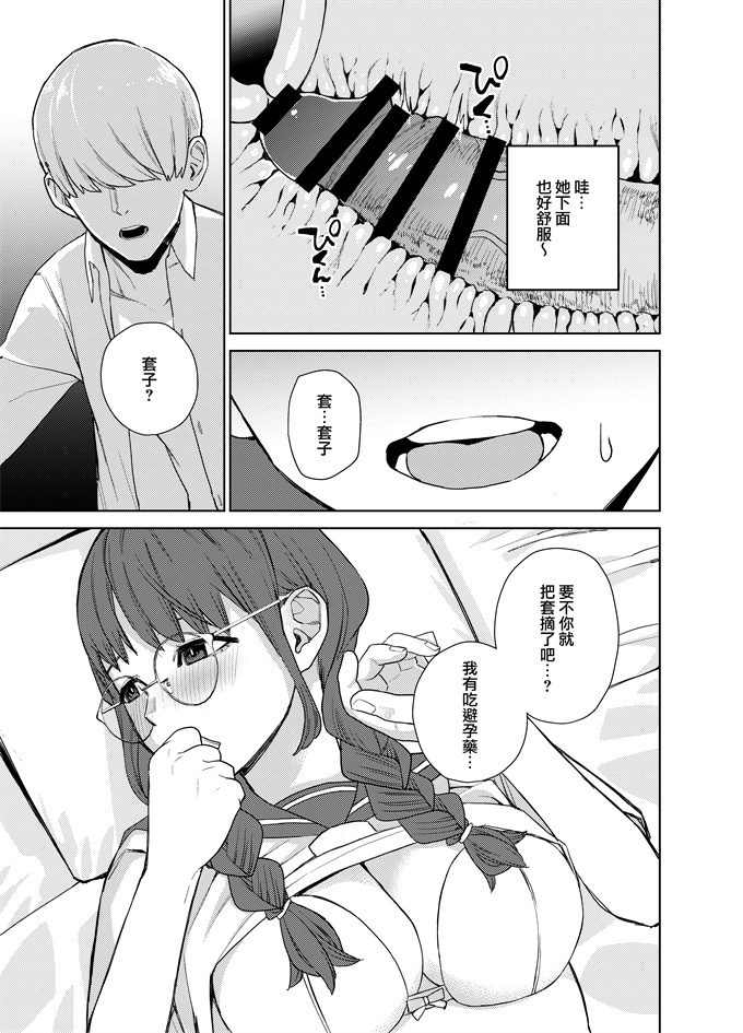 日本acg漫画之[ちゅーりっふ。]地味な彼女にハマってしまう話