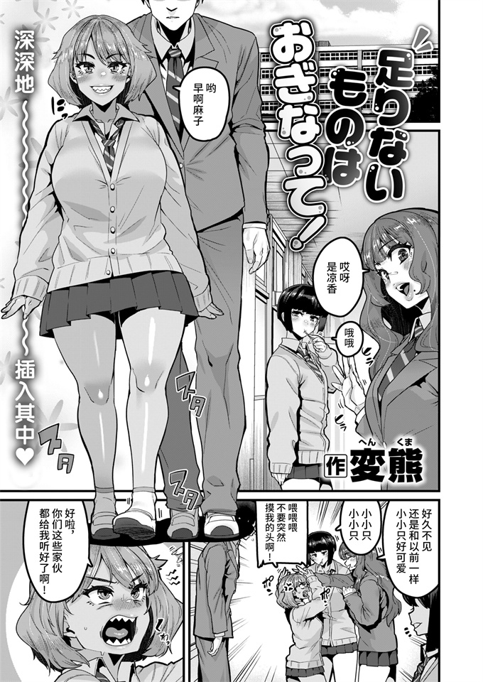 里番库acg漫画之[変熊]足りないものはおぎなって!