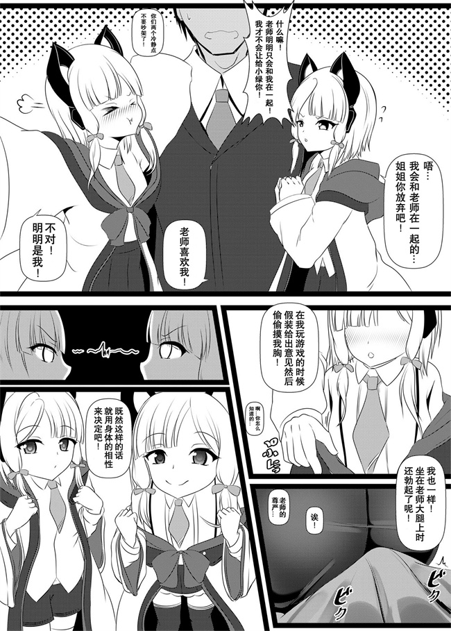 色列漫画全集之[お可視な電波 (デンぱにっく)]先生を取り合う話