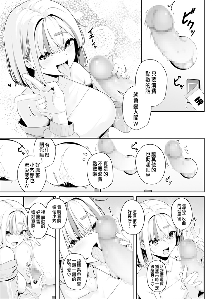 本子库邪恶肉番少女h漫画之お姉さんとシよ？えちんぽカードでやりたい放題 3