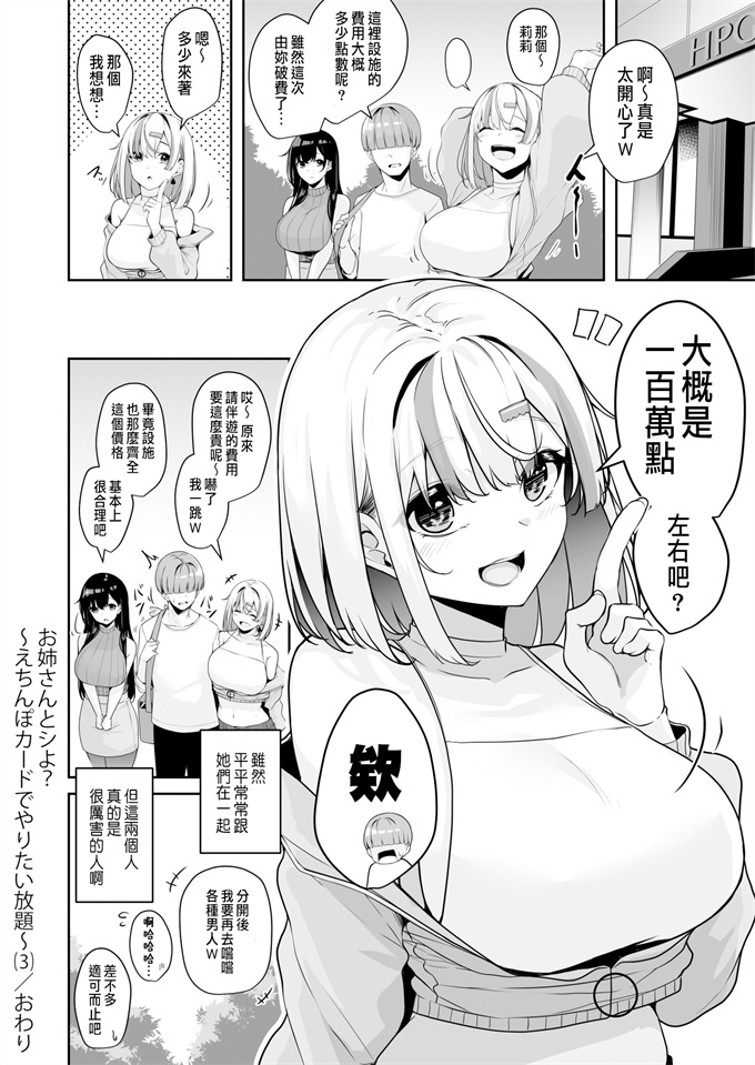 本子库邪恶肉番少女h漫画之お姉さんとシよ？えちんぽカードでやりたい放題 3