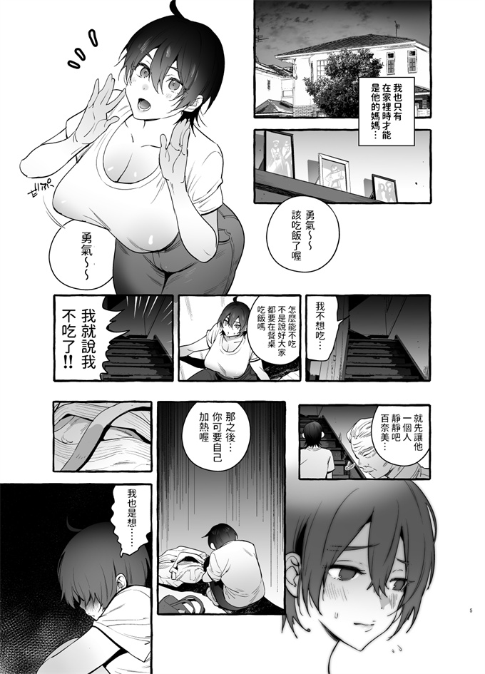 绅士漫画h本子之[非凡(伊丹)]デカつよママはボクに甘い