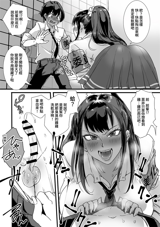 里番大全之[あまぎゃっぱ (あまねさん)]お便女JKちんちん美化委員