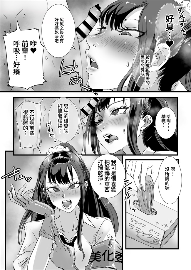 里番大全之[あまぎゃっぱ (あまねさん)]お便女JKちんちん美化委員