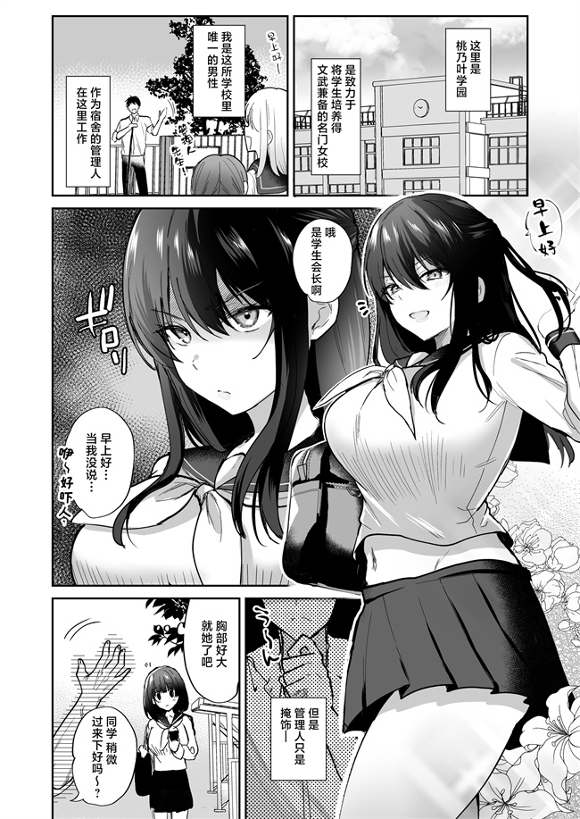 校園漫画大全之[もふまんじゅう (ぴろまゆ)] 種付け日記 学園編