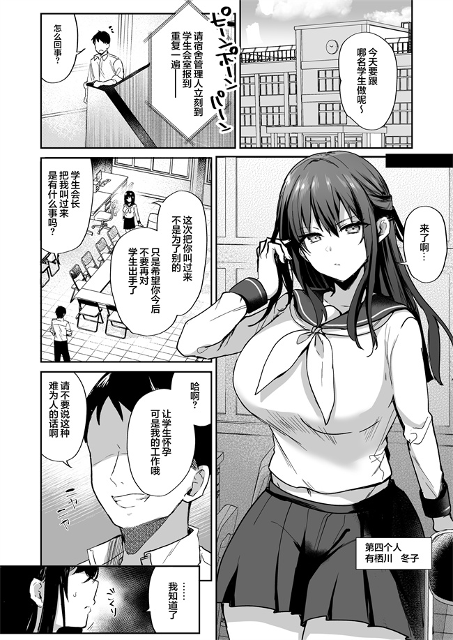 校園漫画大全之[もふまんじゅう (ぴろまゆ)] 種付け日記 学園編