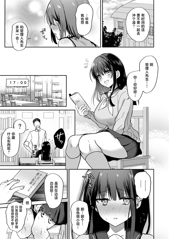 校園漫画大全之[もふまんじゅう (ぴろまゆ)] 種付け日記 学園編