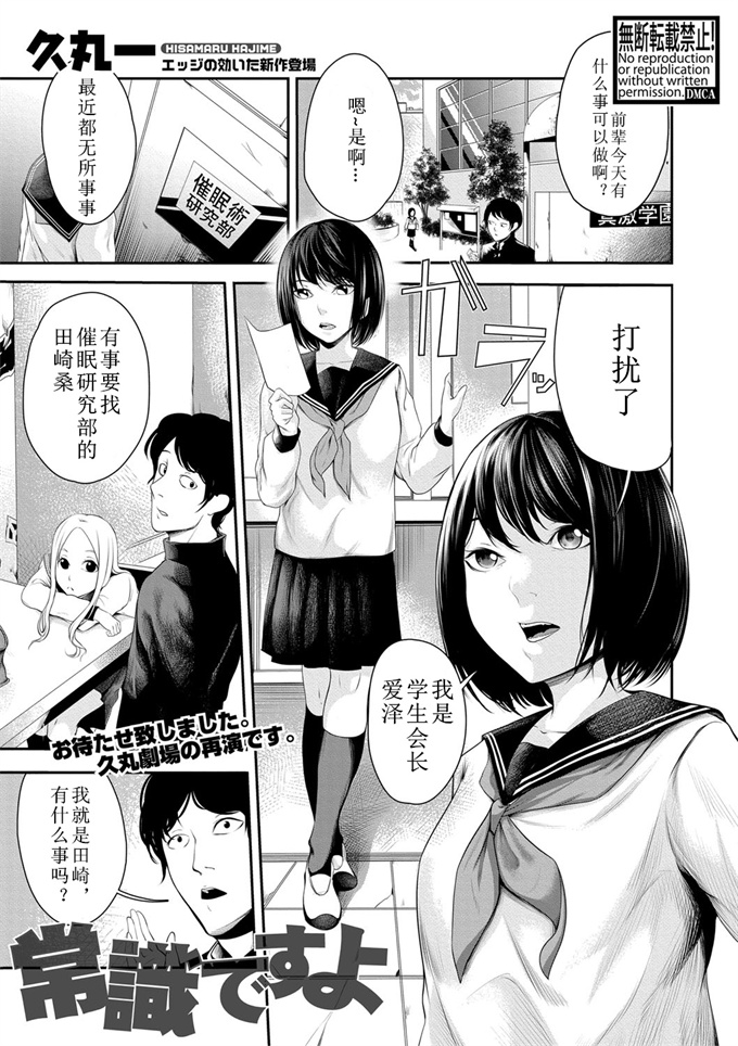 无修改乳控本子之[久丸一] 常識ですよ