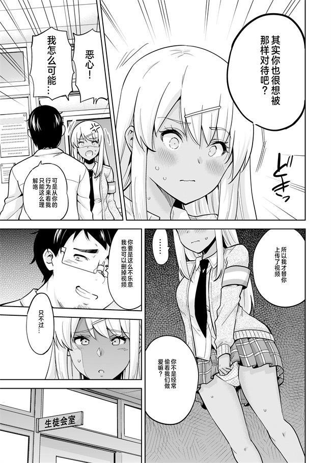 本子库h漫画之生徒会役員を寝撮ってシェアする話。3