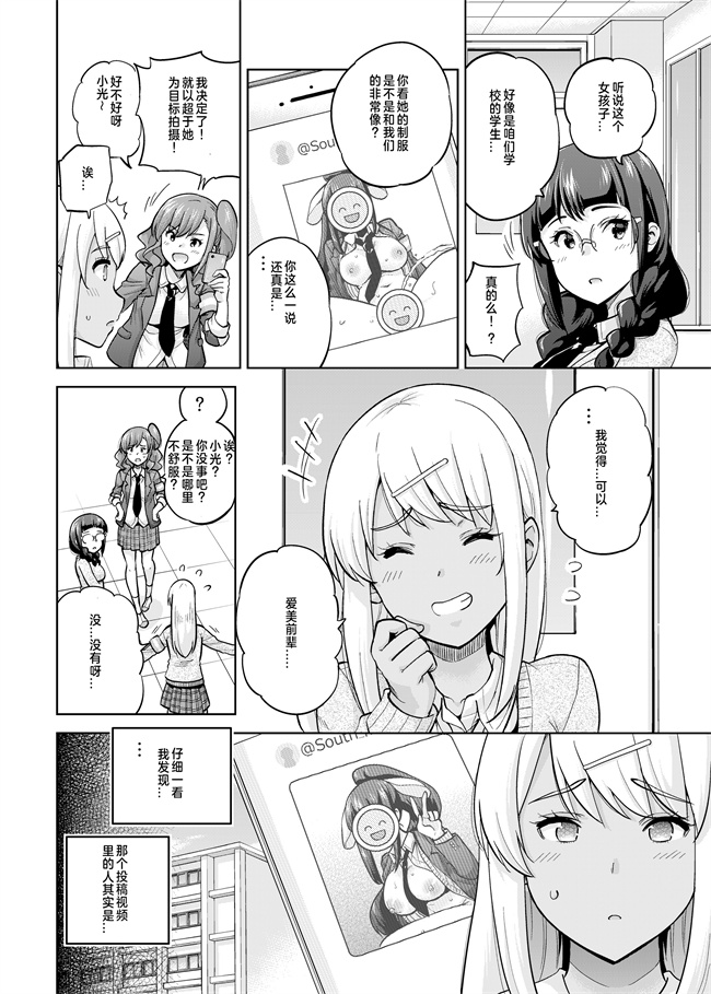 本子库h漫画之生徒会役員を寝撮ってシェアする話。3