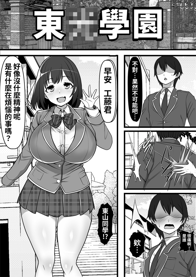 肉漫之[フリテン堂]憧れのあの娘がSEX教団所有のコキ捨て用肉オナホだったのだが