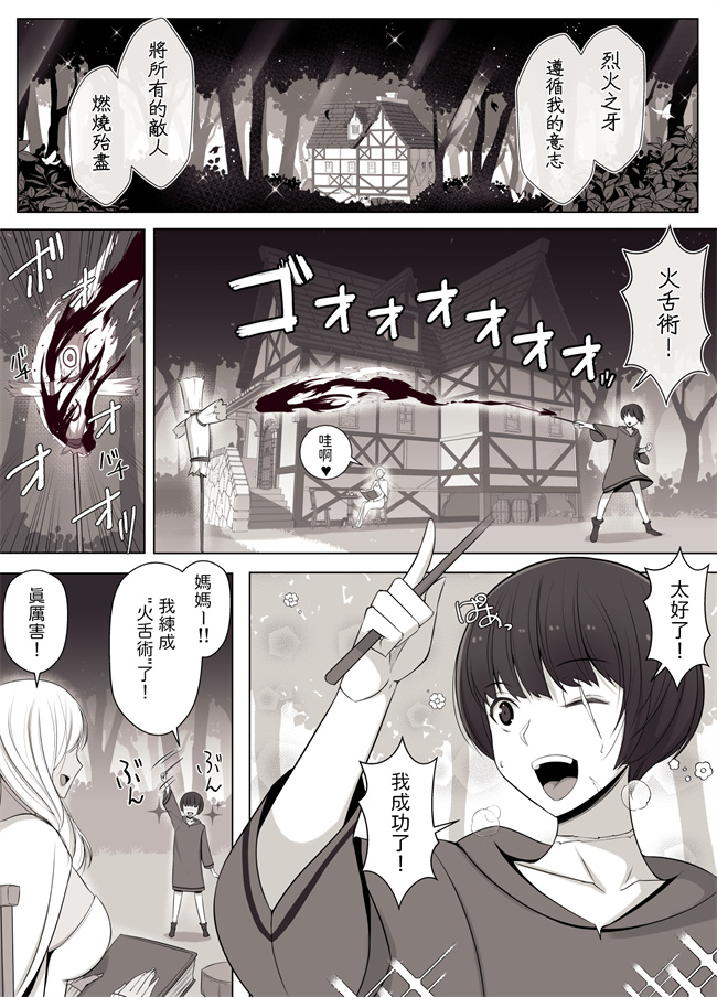 口工h漫画之[よしよし屋]魔女の呪いは永遠の愛のように